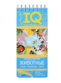 Купить Игры со шнурком. Необыкновенные животные — Фото №1
