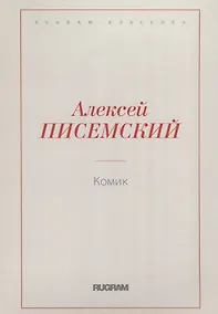 Купить Комик — Фото №1