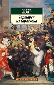 Купить Тартарен из Тараскона — Фото №1