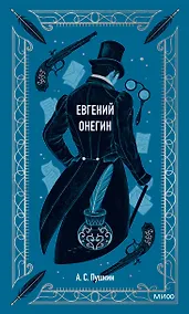 Купить Евгений Онегин — Фото №1