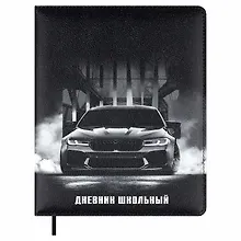 Купить Дневник шк. "Драйв" кожзам, тв.переплёт, поролон, полноцв.печать, одно ляссе, универс.шпаргалка — Фото №1