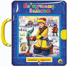 Купить По щучьему веленью — Фото №1