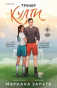 Купить Тренер Култи — Фото №1