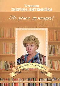 Купить Не угаси лампадку! — Фото №1