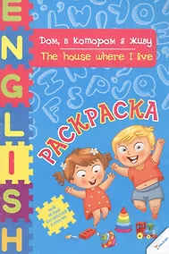 Купить Дом в котором я живу — Фото №1