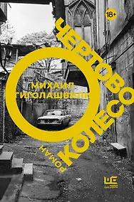 Купить Чертово колесо — Фото №1