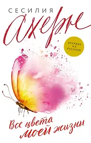 Купить Все цвета моей жизни — Фото №1