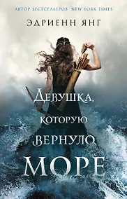 Купить Девушка, которую вернуло море — Фото №1