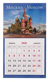 Купить Календарь 2026г 95*165 "Москва. Храм Василия Блаженного" на магните — Фото №1