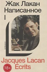 Купить Написанное. Том I — Фото №1