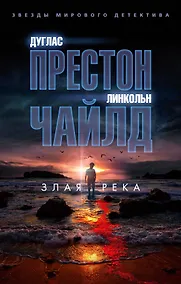 Купить Злая река — Фото №1