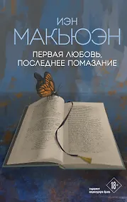Купить Первая любовь, последнее помазание — Фото №1