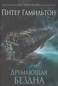 Купить Дремлющая Бездна — Фото №1