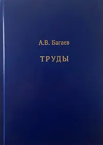 Купить Труды — Фото №1