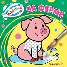 Купить На ферме — Фото №1