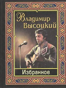 Купить Избранное — Фото №1