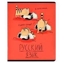 Купить Тетрадь предметная в линейку Феникс+, "Любознательные коты. Русский язык", 48 листов — Фото №1