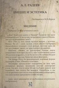 Купить Ницше и эстетика — Фото №1