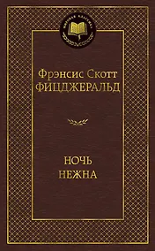 Купить Ночь нежна — Фото №1