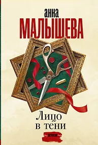 Купить Лицо в тени — Фото №1