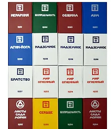 Купить Комплект Учение Живой Этики (комплект из 16-ти книг) — Фото №1