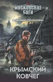 Купить Крымский ковчег — Фото №1