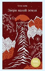 Купить Звери малой земли — Фото №1