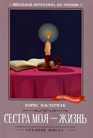 Купить Сестра моя - жизнь — Фото №1