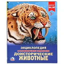 Купить Доисторические животные — Фото №1