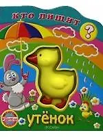 Купить Утёнок — Фото №1