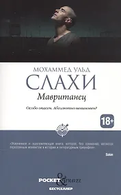 Купить Мавританец — Фото №1