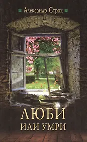 Купить Люби или умри — Фото №1