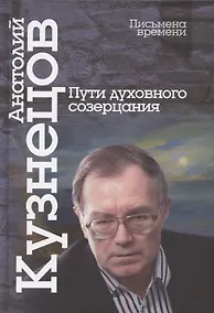 Купить Пути духовного созерцания — Фото №1