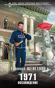 Купить 1971. Восхождение — Фото №1