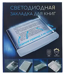 Купить Закладка с подсветкой LED для книг (черная) (пластик) (17,5х15см) — Фото №1