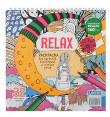 Купить Relax Раскраска для маркеров, карандашей и гелевых ручек. 32 антистресс-проекта — Фото №1