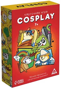 Купить Карточная игра «Cosplay», 120 карт — Фото №1
