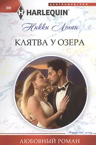 Купить Клятва у озера — Фото №1