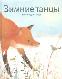 Купить Зимние танцы — Фото №1