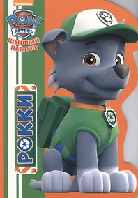 Купить Рокки — Фото №1