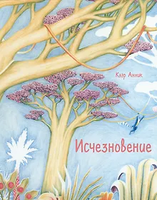 Купить Исчезновение — Фото №1