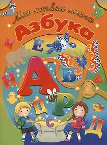 Купить Азбука — Фото №1