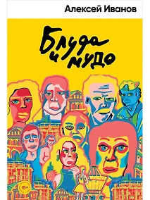 Купить Блуда и МУДО — Фото №1