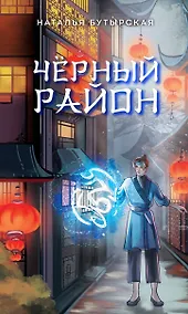 Купить Чёрный район (#1) — Фото №1