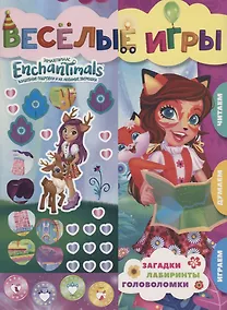Купить Веселые игры. Энчантималс — Фото №1