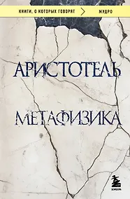Купить Метафизика — Фото №1