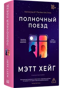 Купить Полночный поезд — Фото №1