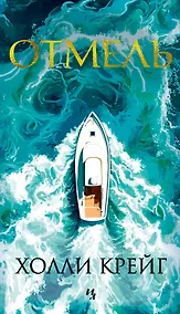 Купить Отмель — Фото №1