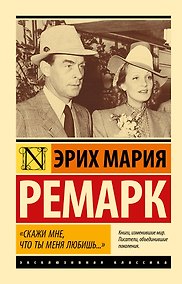 Купить "Скажи мне, что ты меня любишь..." — Фото №1