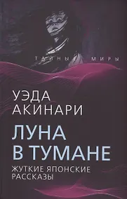Купить Луна в тумане — Фото №1